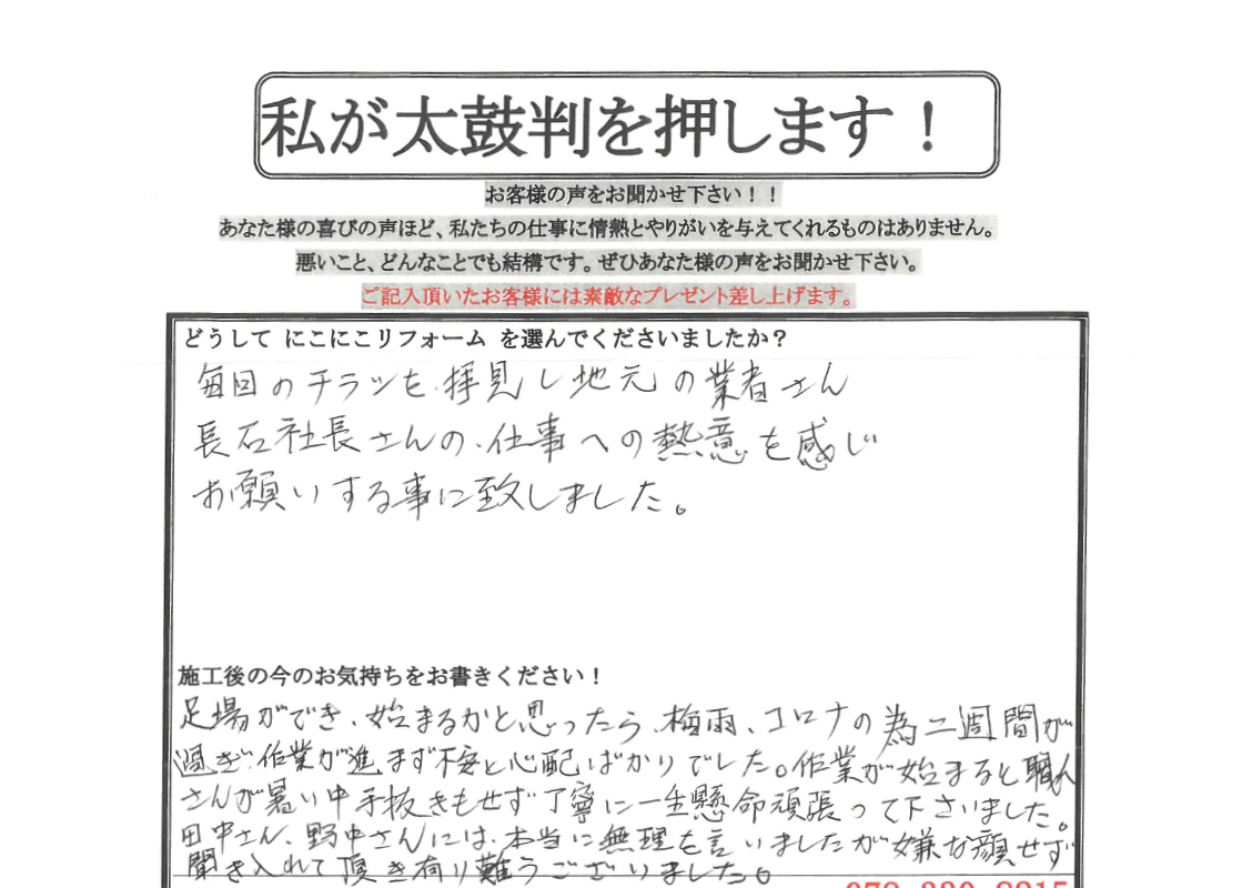 チラシで、感謝のお礼や仕事の丁寧さを知り、依頼しました